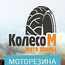 Колесо-М - новые и б у мотошины, моторезина.