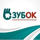 Стоматология ЗубОк - Лечение зубов в Томске