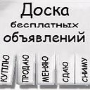 Волгоградская область Доска объявлений.