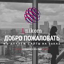 Lnikom— разработка сайтов на заказ