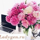 Ladygen.ru – современный журнал