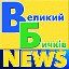 Бичків News