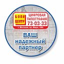 Цифровая типография "Копи-Центр"