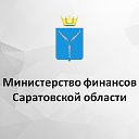 Минфин Саратовской области