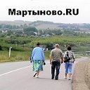 МАРТЫНОВО.RU