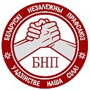 Белорусский Независимый профсоюз (БНП)