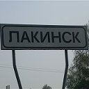 Лакинск