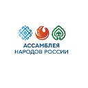 ОГО Ассамблея народов России