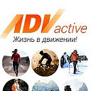 Все для активного образа жизни - ADV active!