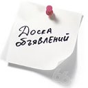 Доска объявлений в Бобровском районе