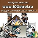 Строительные материалы www.100stroi.ru