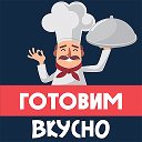 Готовим вкусно с Ириной