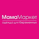 МамаМаркет магазин одежда для беременных кормящих