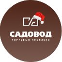 Садовод РАСПРОДАЖА