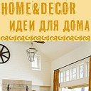 Home Decor Идеи для дома