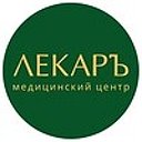 Медицинский центр "Лекаръ" Рязань