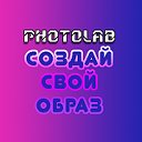 𒆜🅿🅷🅾🆃🅾🅻🅰🅱𒆜 СОЗДАЙ СВОЙ ОБРАЗ ♔