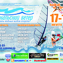Фестиваль водных видов спорта "Байкальский ветер"