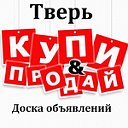 Объявления Тверь,Конакова,Редкино,Торжок.
