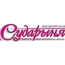 Газета "Оренбургская сударыня"
