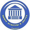 Центр культуры и досуга г. Барабинска