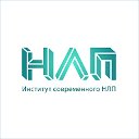 Институт Современного НЛП