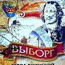 ВЫБОРГ - город ВОИНСКОЙ СЛАВЫ!