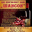 Кафе "Шансон" город Гродно