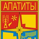 Апатиты - заполярный городок