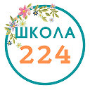 ГБОУ Школа №224