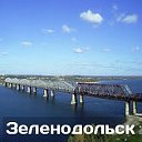 Зеленодольск