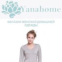 Домашняя одежда YanaHome.ru