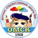 БОУ ДО "Детская художественная школа №2" г. Омска