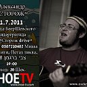 1.7.2011 Александр "CТОРОЖ" В Инфинити