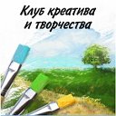 Клуб Креатива в Поставах