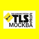 TLS-Profi Система выравнивания плитки