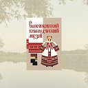 Сапожковский краеведческий музей