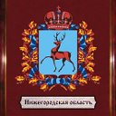 Нижегородская область ● Новости ● Объявления