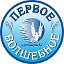 ПЕРВОЕ ВОЛШЕБНОЕ  организация праздников