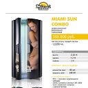 Солярии Miami Sun