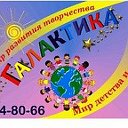 Детский клуб "Галактика",Саратов,34-80-66