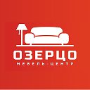 Мебель-центр “ОЗЕРЦО”