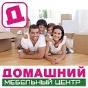 Домашний, мебельный центр Ангарск