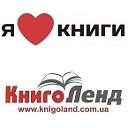 Мои любимые книги - Книголенд