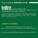 Мичуринский Краеведческий музей - 115 лет!