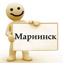 Мариинск - частные объявления