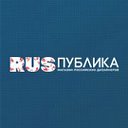 Магазин российских дизайнеров RUSПУБЛИКА