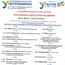 День Открытых Дверей 12 СЕНТЯБРЯ  с 10:00 до 19:00