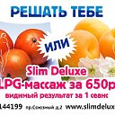 РЕШАТЬ ТЕБЕ!!!! Slim Deluxe Сормово,Автозавод