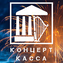 Сообщество концерт касса